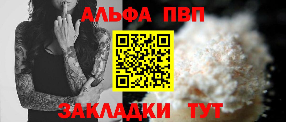 Alfa_PVP VHQ  Вход с VPN  где купить   А ПВП мука  APVP СК  Обнинск 