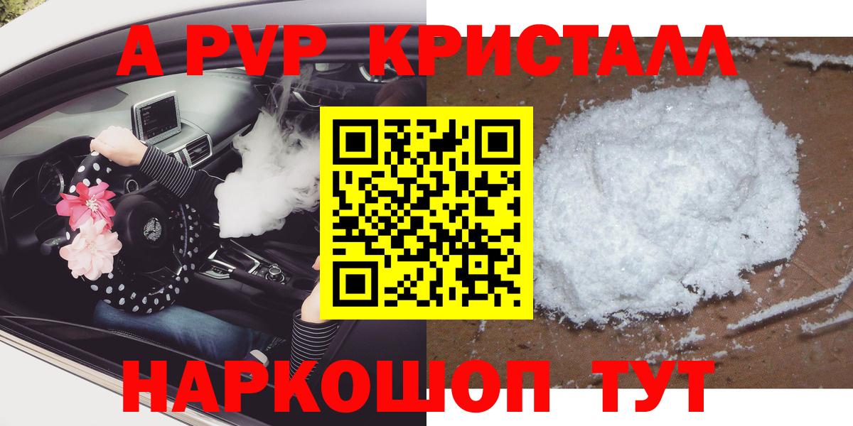 Альфа ПВП крисы CK Обнинск