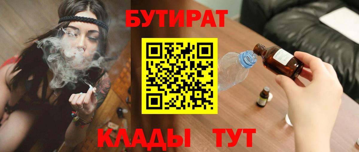 Бутират 99% Обнинск