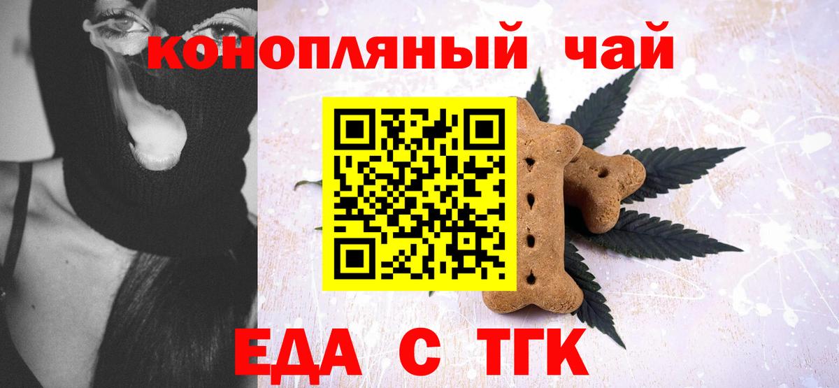 Обнинск  Cannafood марихуана  Вход с VPN 