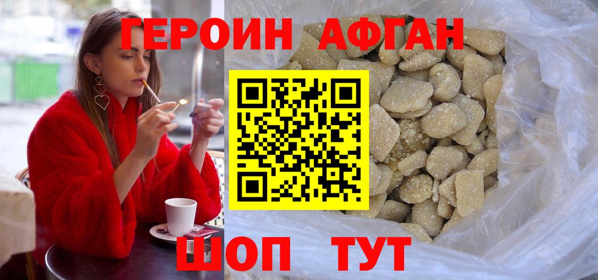 ГЕРОИН Афган Обнинск