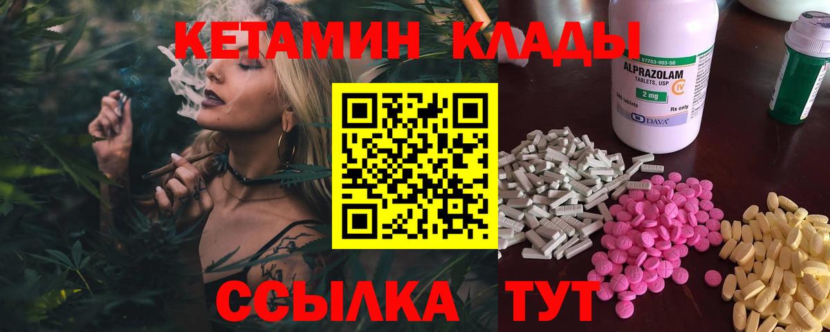 Обнинск  КЕТАМИН VHQ  Вход с VPN 
